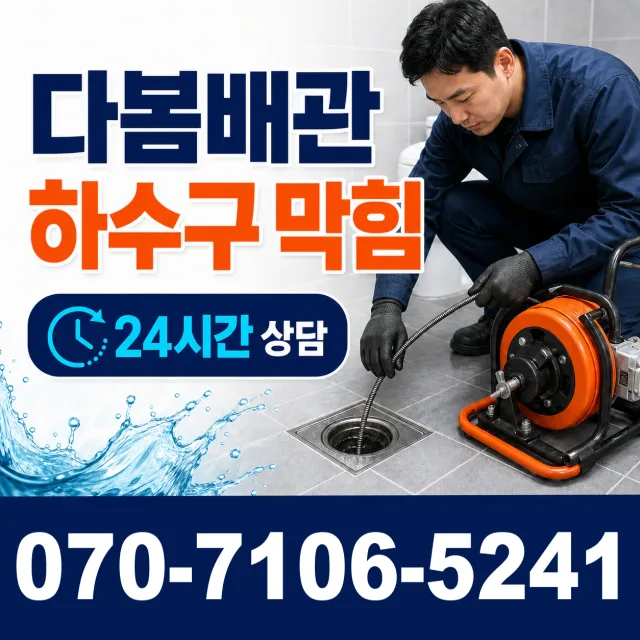 대전 서구 원매노길 변기교체 상담 이미지 2