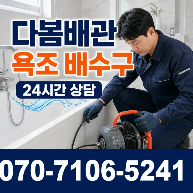대전 서구 원매노길 변기교체 상담 이미지 6