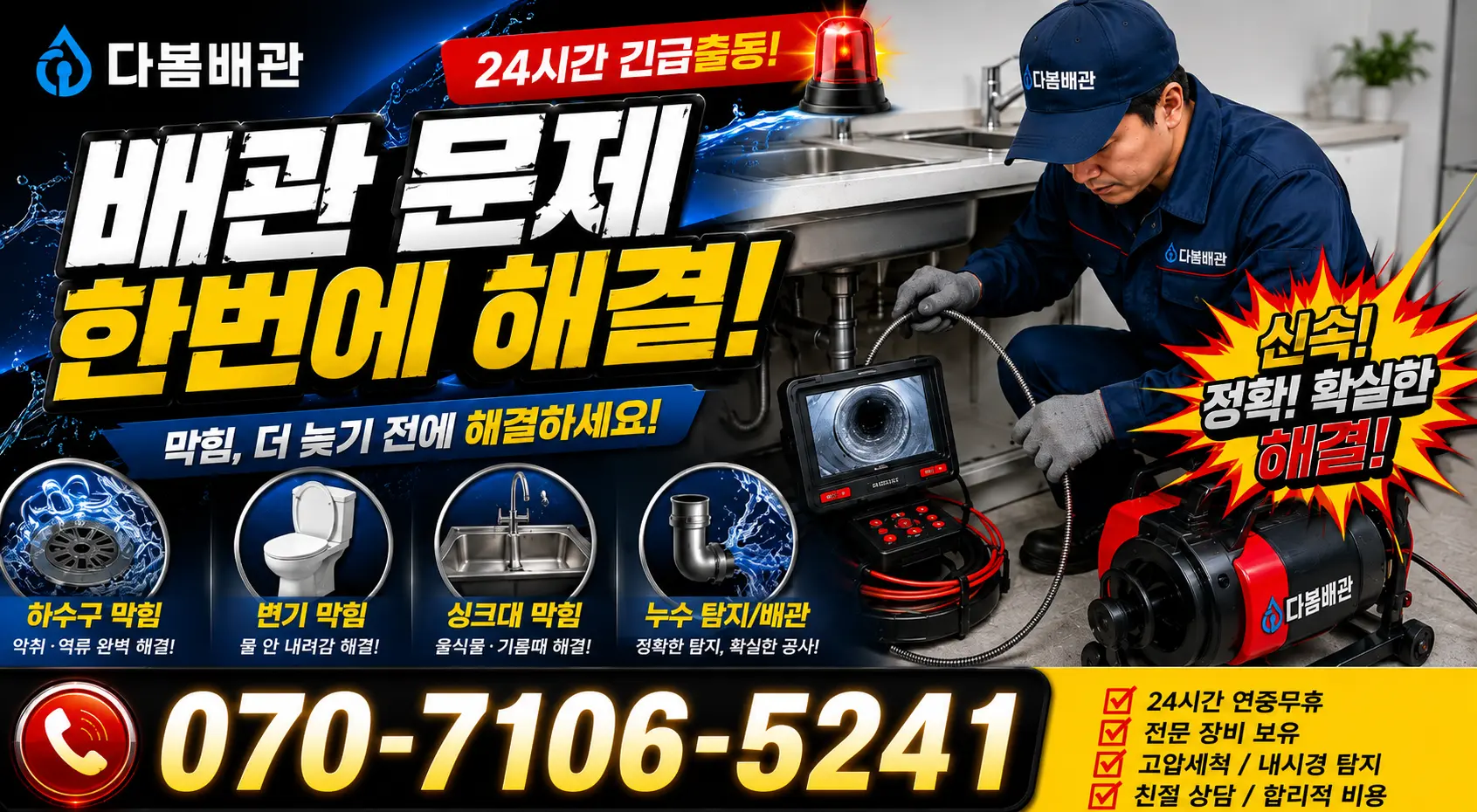 대전 서구 원매노길 변기교체 24시간 긴급출동 상담 안내