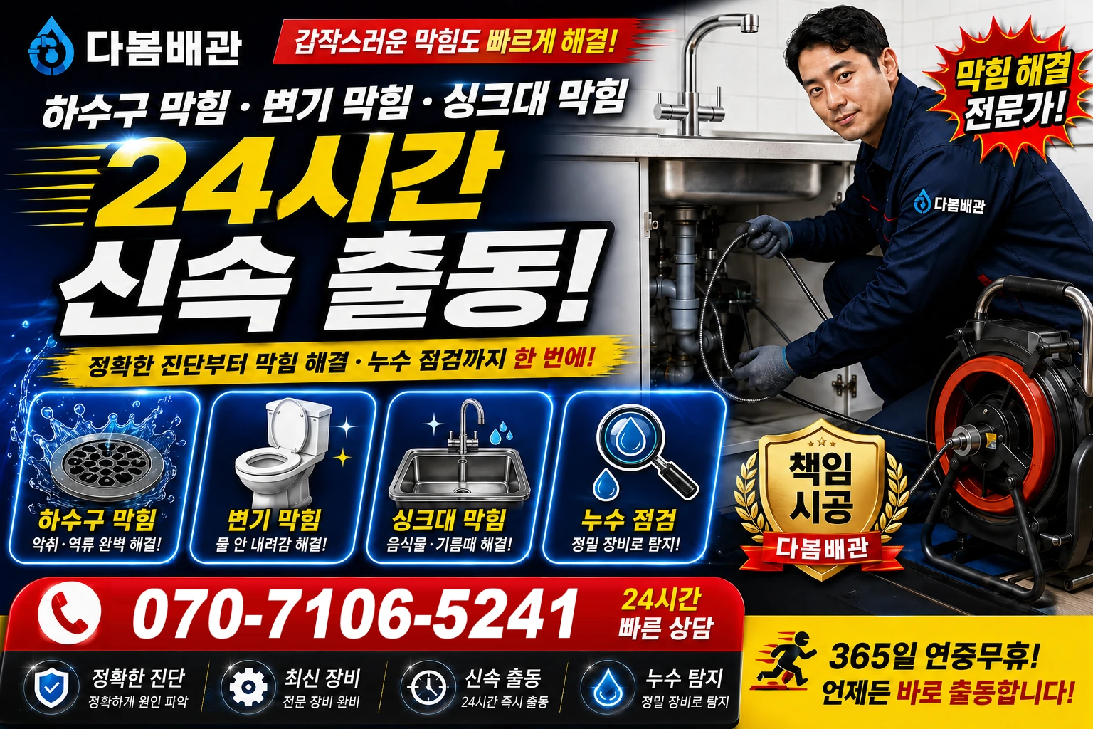원매노길 하수구 막힘 변기 막힘 싱크대 막힘 24시간 신속 출동